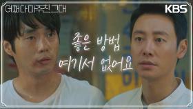 동생 이원정을 지키기 위해 그가 잡혀있는 여관으로 뛰어 들어간 홍승안?! | KBS 230529 방송