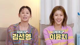 [230회 예고] 믿고 보는 배우들 총출동✨️ 매력 넘치는 김선영&이윤지가 옥탑방에 떴다⭐️ | KBS 방송