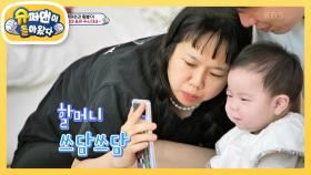 [제이쓴네] 현희 엄마 생일 기념 할머니&할아버지와 통화에 잔뜩 신난 똥별♥ | KBS 230530 방송