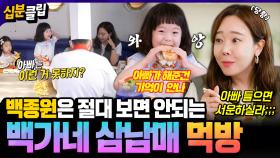 [#십분클립] “아빠 음식 기억안나” ❗️백종원 시청 주의❗️ 유명 맛집에 놀러온 백가네! 소유진도 당황하는 아이들의 폭탄발언💥ㅣ KBS방송