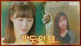 지혜원이 올린 ‘작은 문‘ 화제가 되어 서지혜가 보게 되는데! | KBS 230605 방송