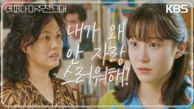 자신의 부모님에게 진심어린 말을 듣게 된 서지혜, 용기를 얻다? | KBS 230605 방송