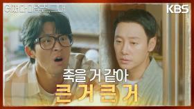 갑자기 찾아온 정재광? 그리고 범인의 책에 관한 단서? | KBS 230605 방송