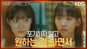 실의에 빠진 서지혜에게 자신의 진심을 전하는 진기주, 엄마에게 하는 말... | KBS 230605 방송