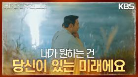 서로의 마음을 확인한 김동욱&진기주 포옹·· ‘심쿵’ | KBS 230606 방송
