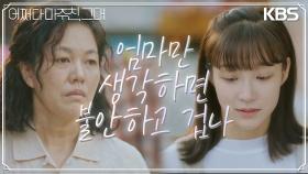 담너머 서지혜♥이원정의 대화를 듣고도 두 사람의 연애를 모른척하는 김정영? | KBS 230606 방송