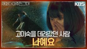 ‘심경의 변화?’ 김동욱을 찾아와 입을 뗀 김예지?!·· “나예요” | KBS 230606 방송