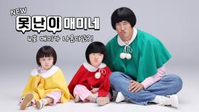 슈퍼맨이 돌아왔다 483회 티저 - 파이터 동현아빠 단연남매네 | KBS 방송