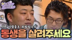 저희 동생을 제발 살려주세요 [안녕하세요] | KBS 120409 방송