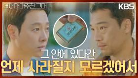 증거품을 따로 빼돌린 최영우! 김동욱을 믿고 함께하기로 하다 | KBS 230613 방송
