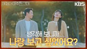 진기주를 데리고 어디론가 가는 김동욱, 그녀를 위해 선물하는 1987년의 바다 | KBS 230613 방송