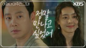 과거 속 자신의 어머니를 마주하며 그녀의 진심을 깨닫게 되는 김동욱 | KBS 230613 방송