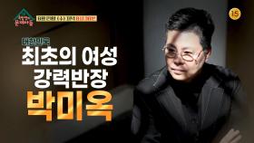 [233회 예고] ‘수사는 사람을 사랑하는 방법’·· 신창원 잡은 전설의 형사 박미옥의 등장! | KBS 방송