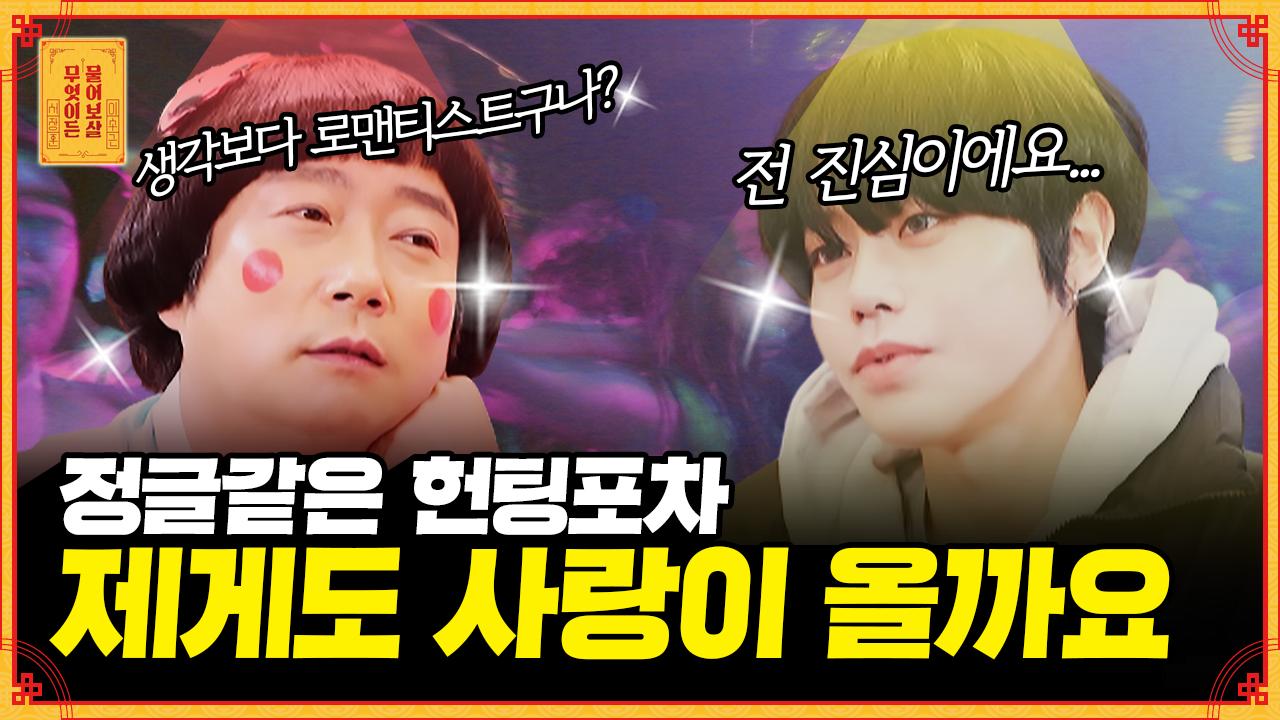 [풀버전] 여기선 다 사귀는데… 나만?🥲 헌팅포차에서 일하며 현타 씨게 온 남자! [무엇이든 물어보살] | KBS Joy 230612 방송 | ZUM TV