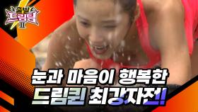 올 여름을 뜨겁게 달군 드림퀸 최강자전!🔥 [출발 드림팀 199화] | KBS 151018 방송