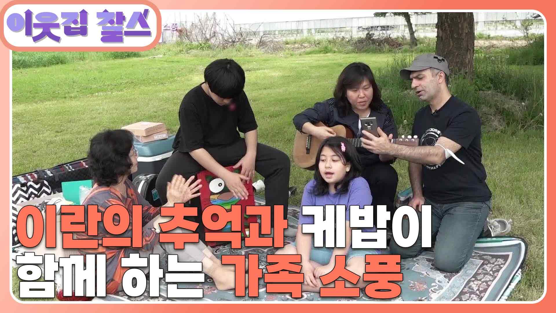 [이란 : 아이든] (3/3) [이웃집 찰스] | KBS 230620 방송 | ZUM TV [이란 : 아이든] (3/3) [이웃집 찰스]  | KBS 230620 방송 | ZUM TV