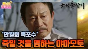 [N년전 급상승] 굶주리는 민초들의 영웅이 되어가는 윤강 | KBS 방송