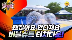 드림팀 vs 머슬팀! 버블슈트 터치다운🔥 [출발 드림팀 200화] | KBS 151025 방송