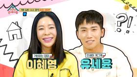 [235회 예고] 거침없는 입담 이혜영 & 인생이 개그캐 유세윤 | KBS 방송