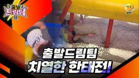 출발드림팀 한국 vs중국! 치열한 한태전🔥 [출발 드림팀 202화] | KBS 151115 방송