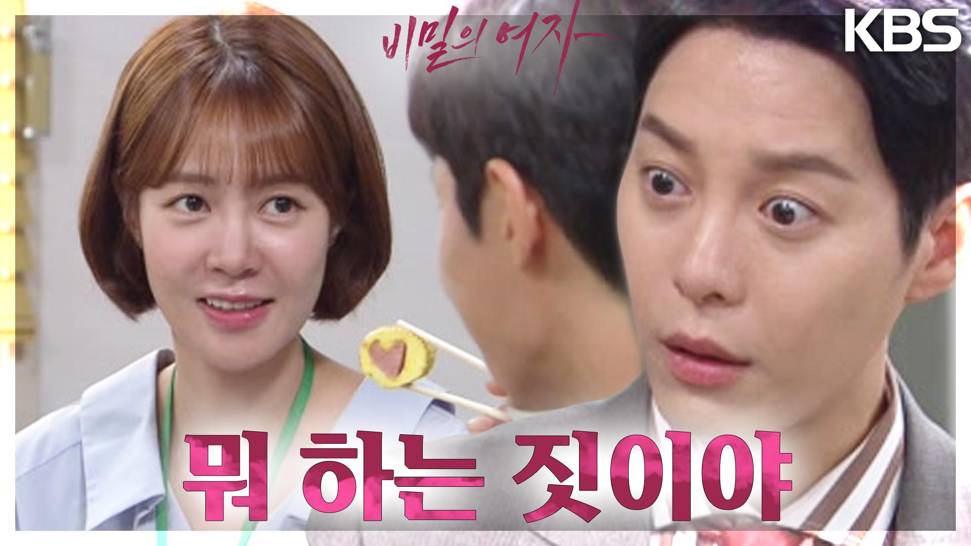 휴게실에서 알콩달콩 깨 쏟아지는 식사 데이트 중이던 최윤영&이선호를 훼방 놓는 한기웅 | KBS 230712 방송 | ZUM TV