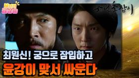 [N년전 급상승] 보부상 군대를 불러 모으기 위해 궁으로 잠입하는 최원신 | KBS 방송