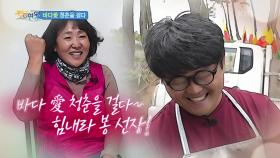 [사랑합니다 당신] ‘바다愛’ 청춘을 걸다~ 힘내라 봉선장! | KBS 210522 방송