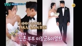 [예고] 신혼 부부 이장군&이영희 일상 공개❤️ 어디서도 깨가 쏟아지는 두 사람의 신혼 라이프❤️ | KBS 방송