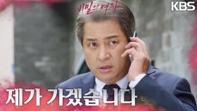 어떻게든 두 사람을 못 만나게 하는데 성공했지만...들키는건 시간문제! | KBS 230727 방송