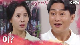 다시금 만나게 된 두 사람, 이종원의 방해에도 결국 인연은 돌아오다! | KBS 230727 방송