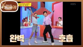 오마이걸 메인 댄서 미미와 함께하는💕 코요태＜바람＞ 챌린지! | KBS 230730 방송