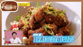 동생을 위한 솔루션✨ 이연복 식 돼지등갈비튀김!😋 | KBS 230730 방송