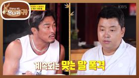 단백질 만능론자✨ 추보스를 위한 스키야키! 만회할 수 있을까..? | KBS 230806 방송