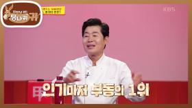 밀키트 푸드 페스티벌😋 쉴 틈 없이 만드는 500인분?! 이연복 보스는.. | KBS 230806 방송