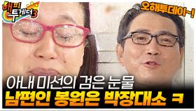 [오해투데이] 이게 정말 옳게 된 부부관계인가..?🤣 이성미&이봉원&강성범&김숙편 | KBS 100701 방송