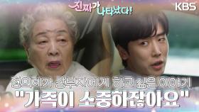 ＂지금의 가족이 소중하잖아요＂ 정의제가 강부자에게 하고 싶은 이야기👀 | KBS 230820 방송