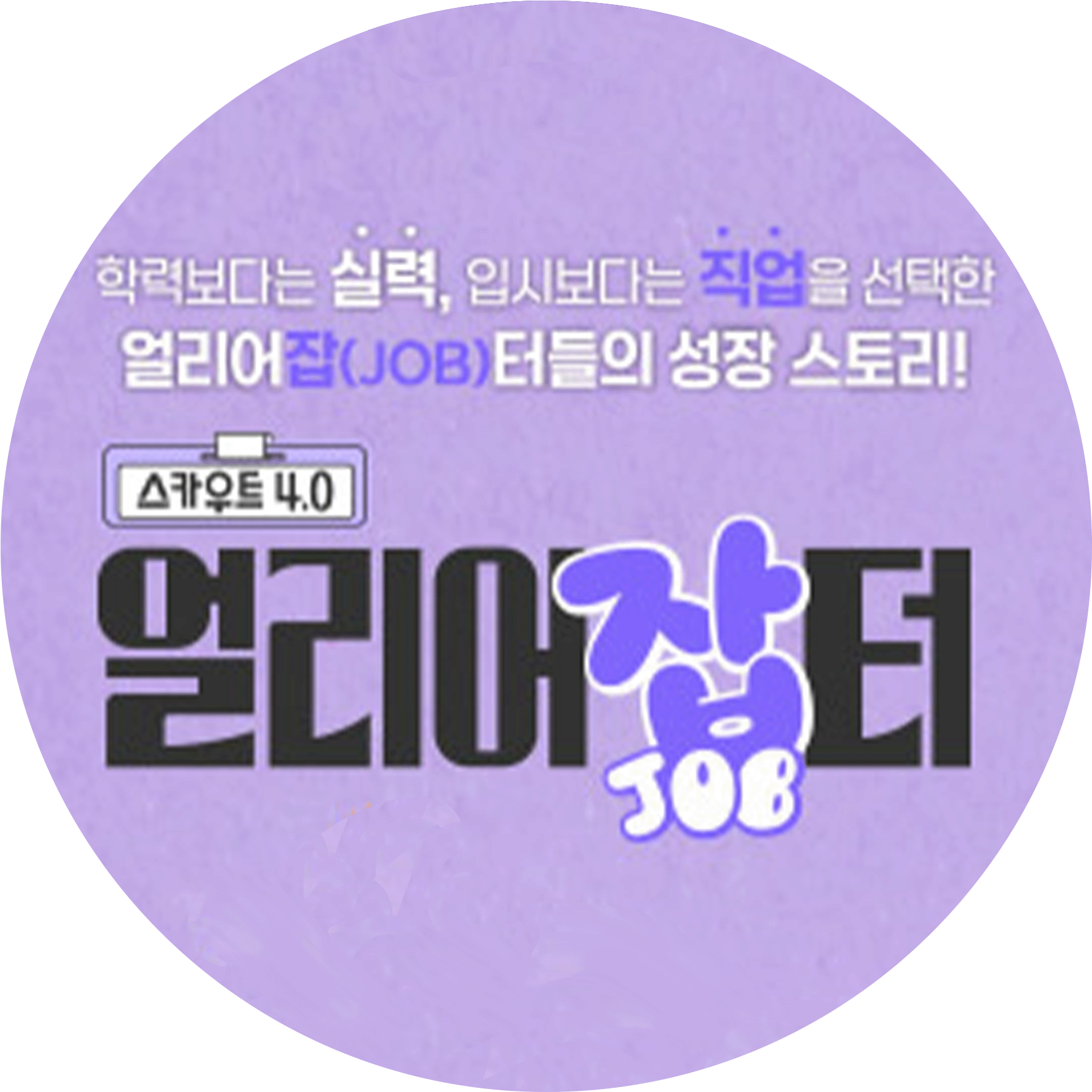 경북항공고 얼리어잡터들 꿈의 기업 방문✨ | KBS 230416 방송 | ZUM TV