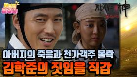 [N년전 급상승] 아버지의 죽음과 천가객주의 몰락이 김학준의 짓임을 직감하고 복수하려는 천소례! | KBS 방송