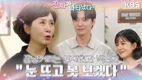 모든 일 일단락! 꽁냥거리는 안재현과 백진희😆 안심한 김혜옥 ＂눈 뜨고 못 보겠다＂ | KBS 230902 방송