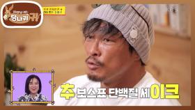 추보스표 단백질 셰이크🍹 추이크! 맛은 과연..? | KBS 230903 방송