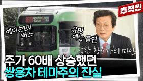 [추적씬] 테마주의 유혹 - 진주와 껍데기 | KBS 230714 방송
