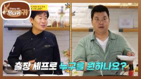 이연복 보스와 탕후루 아저씨(?) 정호영🤣 찹쌀떡 약과 짜장면의 등장! | KBS 230910 방송