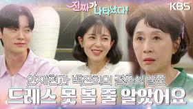김혜옥의 눈물💧 안재현과 백진희의 결혼식 발표💟 ＂드레스 못 볼 줄 알았어요＂ | KBS 230910 방송