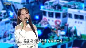 김다나 - 연안부두 | KBS 230925 방송