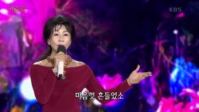 진미령 - 아내의 노래 | KBS 230925 방송