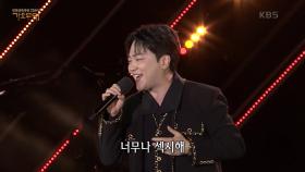 박현빈 - 샤방샤방 | KBS 230925 방송