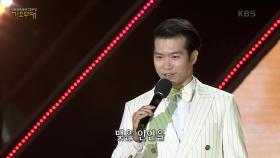 조명섭 - 이별의 인천항 | KBS 230925 방송