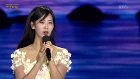 강혜연 - 눈물의 연평도 | KBS 230925 방송