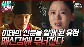 [십분요약] [붉은 단심 EP.5] 이태 또한 궁에 다시 오게 된 유정의 모습에 슬픔이 차오른다😥 l KBS방송