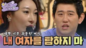 내 여자를 탐하지 마🔥 [안녕하세요] | KBS 120723 방송